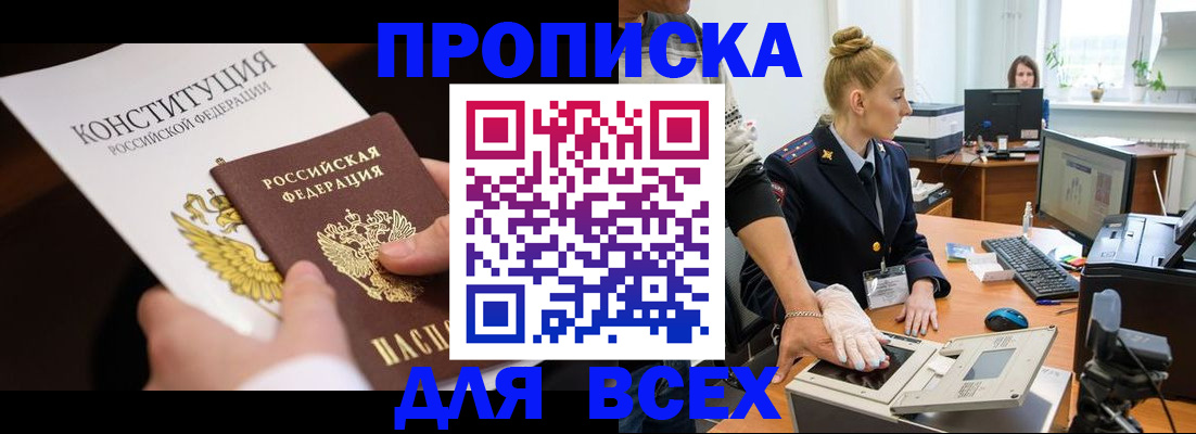 временная прописка в Киришах